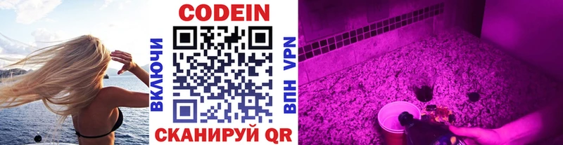 Codein Purple Drank  Купить где  Спас-Клепики 